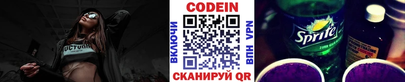 Кодеин Purple Drank  mega ONION  Нефтекумск 